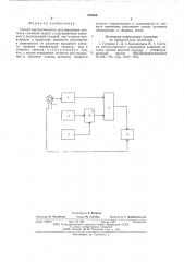 Способ автоматического регулирования процесса стыковой сварки с индукционным нагревом (патент 570469)