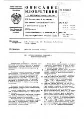 Способ получения гликолей и диметилтиомочевины (патент 591462)