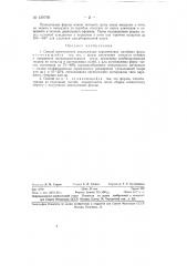 Способ изготовления неразъемных керамических литейных форм (патент 129795)