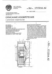 Молотковая дробилка (патент 1717214)