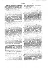 Антенна (патент 1735946)