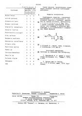 Гербицидное средство (патент 810065)
