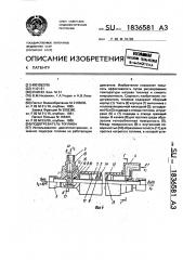Подогреватель топлива (патент 1836581)