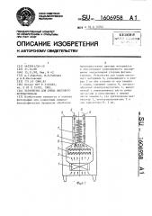 Устройство для сушки листового фотоматериала (патент 1606958)