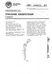 Эндопротез проксимального конца бедренной кости (патент 1340572)