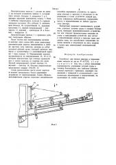 Устройство для чистки миксера и перемешивания металла (патент 783553)