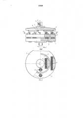 Устройство для доводки шариков (патент 515629)