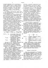 Пресс для непрерывного изготовления древесностружечных плит (патент 952660)