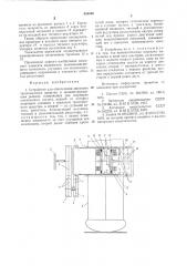 Устройство для обеспечения движения транспортного средства в колесно-шагающем режиме (патент 659446)