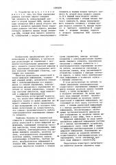 Устройство для регистрации геоакустической информации (патент 1099299)