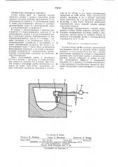 Способ отбора пробы металла (патент 456181)