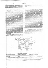 Способ испытаний гидроприводов и устройство для его осуществления (патент 1793111)
