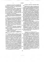 Устройство для раскрывания полиэтиленовых пакетов (патент 1729925)