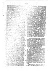 Огнетушитель (патент 1703139)