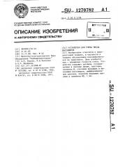 Устройство для учета пассажиров (патент 1270782)
