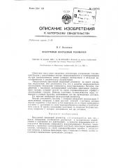 Вакуумный кварцевый резонатор (патент 136785)