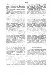 Установка для изготовления обрезиненных рукавов (патент 1613355)
