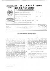 Способ получения никотинамида (патент 164601)