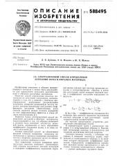 Ультразвуковой способ определения затухания звука в образцах материала (патент 588495)