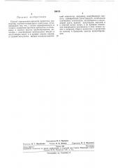 Патент ссср  266131 (патент 266131)