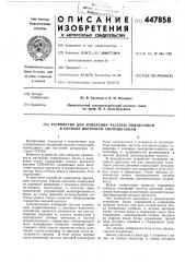 Устройство для измерения частоты поднесущей в сигнале цветности системы секам (патент 447858)