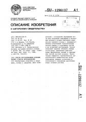 Способ восстановления функции нижних отделов мочевыделения (патент 1296137)