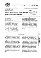 Способ металлирования ненасыщенных углеводородных полимеров (патент 1835401)