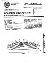 Кассетная форма для изготовления железобетонных изделий (патент 1050874)