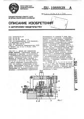 Штамп для калибровки полых изделий (патент 1088838)