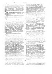 Антиадгезионная композиция для смазки форм при получении изделий из пластмасс (патент 1348357)