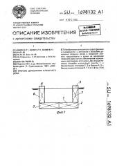 Способ докования плавучего дока (патент 1698132)
