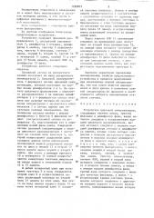 Устройство цикловой синхронизации (патент 1283873)