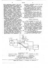 Захват промышленного робота (патент 781056)
