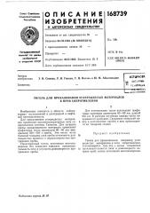 Тигель для прокаливания углеродистых материалов в печи сопротивления (патент 168739)