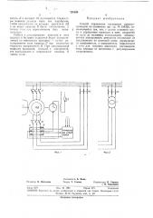 Способ управления каскадным электроприводом (патент 320899)