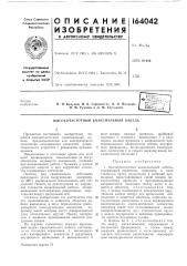 Патент ссср  164042 (патент 164042)