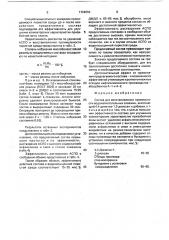 Состав для восстановления приемистости водонагнетательных скважин (патент 1724664)