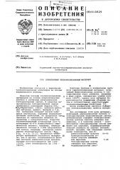 Огнеупорный теплоизоляционный материал (патент 610829)