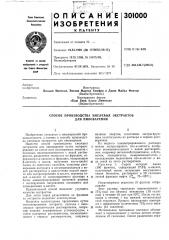 Способ производства хмелевых экстрактов для пивоварения (патент 301000)