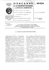 Орудие для выравнивания почвы (патент 494134)