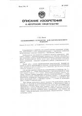 Улавливающее устройство для клетей шахтного подъема (патент 113515)
