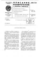 Способ помола зерна (патент 961754)