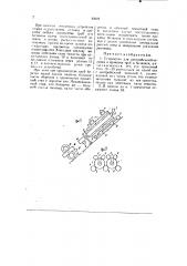 Устройство для центробежной отливки и прокатки труб и болванок (патент 44007)