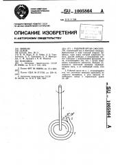 Рабочий орган смесителя (патент 1005864)