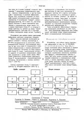 Устройство для выбора цикла повторения информации (патент 564726)