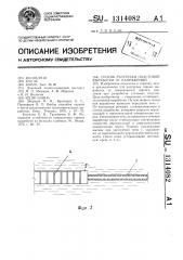 Способ разгрузки пластовой выработки от напряжений (патент 1314082)