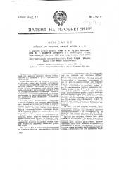 Набивка для матрацев, мягкой мебели и т.п. (патент 42919)