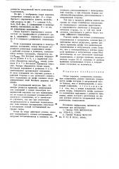 Опора шарошки (патент 631644)