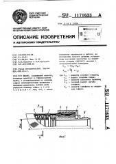 Шланг (патент 1171633)