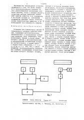 Установка для комплексного автоматизированного контроля качества изделий (патент 1322092)